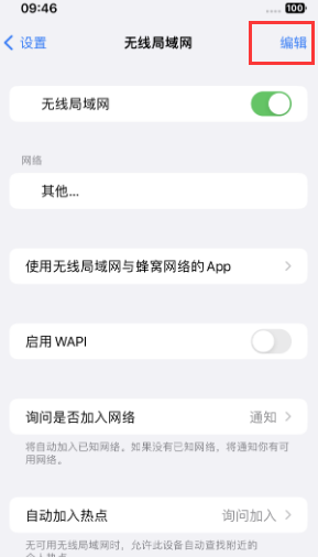 卫东苹果Wifi维修分享iPhone怎么关闭公共网络WiFi自动连接 