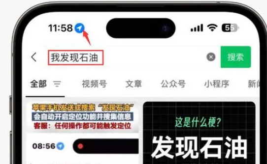 卫东苹果客服中心分享iPhone 输入“发现石油”触发定位