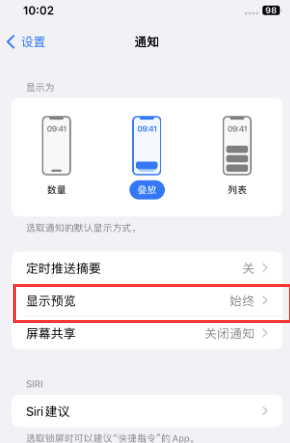 卫东苹果售后维修中心分享iPhone手机收不到通知怎么办 