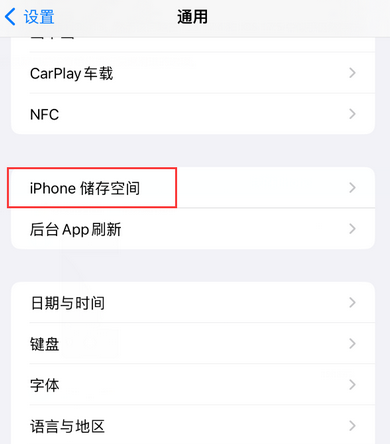 卫东iPhone系统维修分享iPhone储存空间系统数据占用过大怎么修复 