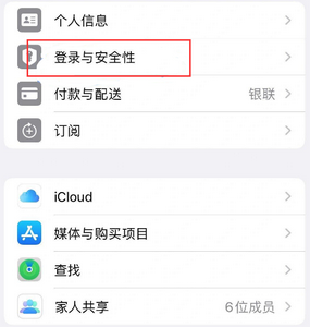 卫东苹果维修站分享手机号注册的Apple ID如何换成邮箱【图文教程】 