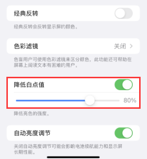 卫东苹果电池维修分享iPhone省电巧妙设置降低白点值