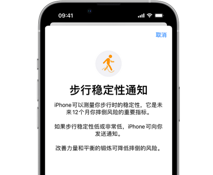 卫东iPhone手机维修如何在iPhone开启'步行稳定性通知'