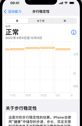 卫东iPhone手机维修如何在iPhone开启'步行稳定性通知'