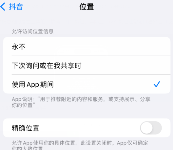 卫东apple服务如何检查iPhone中哪些应用程序正在使用位置 