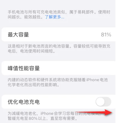 卫东苹果15维修分享iPhone15充电到80%就充不进电了怎么办 