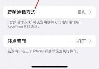 卫东苹果蓝牙维修店分享iPhone设置蓝牙设备接听电话方法