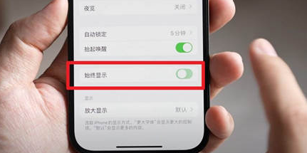 卫东苹果15换屏服务分享iPhone15屏幕常亮怎么办