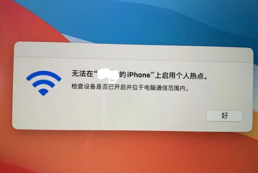 卫东苹果手机维修店分享iPhone手机热点不稳定