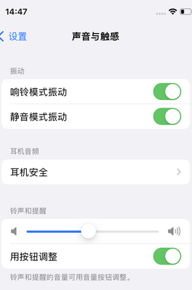 卫东苹果锁屏维修分享iPhone锁屏时声音忽大忽小调整方法