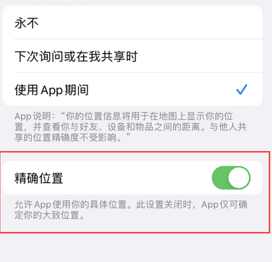 卫东苹果服务中心分享iPhone查找应用定位不准确怎么办 