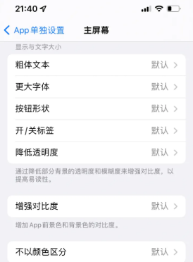 卫东苹果14服务点分享iPhone14如何单独设置App