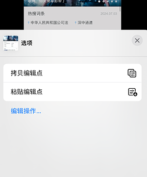 卫东iPhone维修服务分享iPhone怎么批量修图