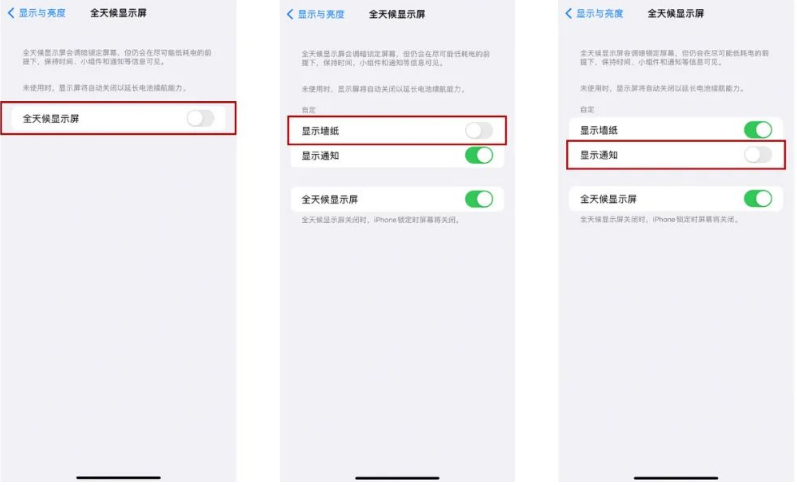 卫东苹果14Pro维修分享iPhone14Pro息屏显示时间设置方法 