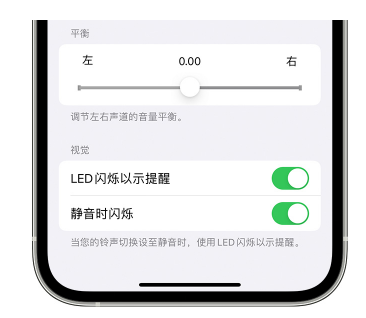 卫东苹果14维修分享iPhone14静音时如何设置LED闪烁提示 