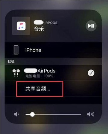 卫东苹果14音频维修点分享iPhone14音频共享设置方法 