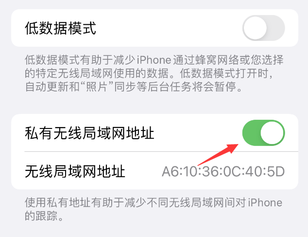 卫东苹果wifi维修店分享iPhone私有无线局域网地址开启方法 