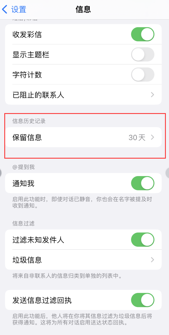 卫东Apple维修如何消除iOS16信息应用出现红色小圆点提示 