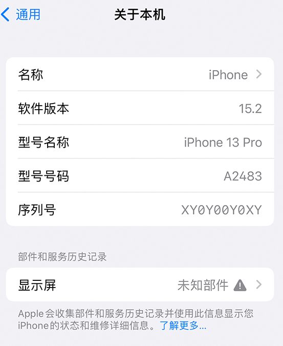 卫东苹果14维修服务分享如何查看iPhone14系列部件维修历史记录 