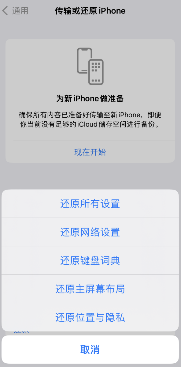 卫东苹果维修在哪的分享iPhone还原功能可以还原哪些设置或内容 