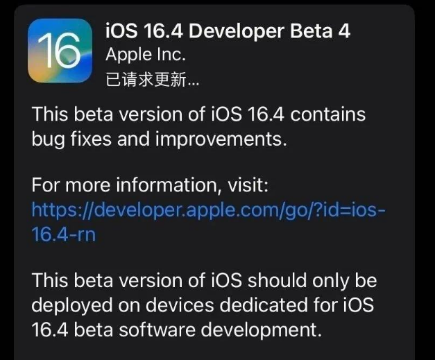 卫东苹果维修网点分享iOS 16.4 beta 4更新内容及升级建议 