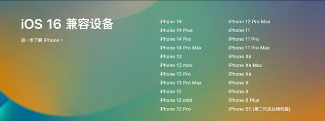 卫东苹果手机维修分享:iOS 16.4 Beta 3支持哪些机型升级？ 