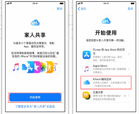 卫东苹果14维修分享：iPhone14如何与家人共享iCloud储存空间？ 