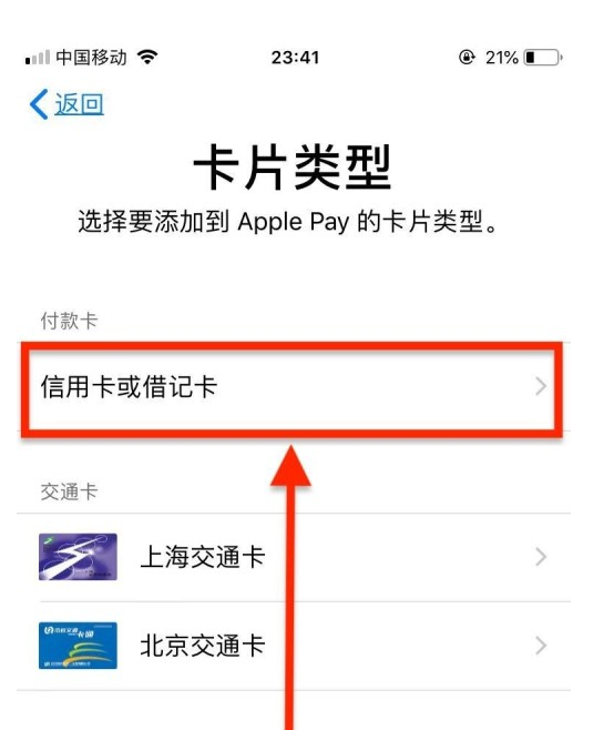 卫东苹果手机维修分享使用Apple pay支付的方法 