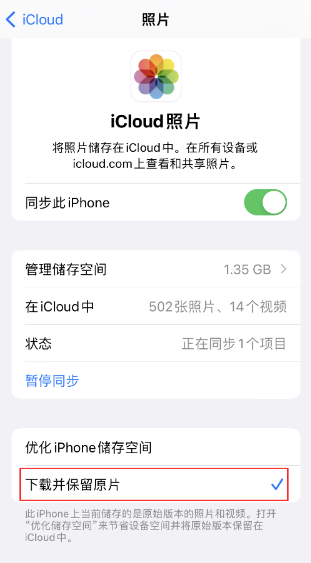 卫东苹果手机维修分享iPhone 无法加载高质量照片怎么办 