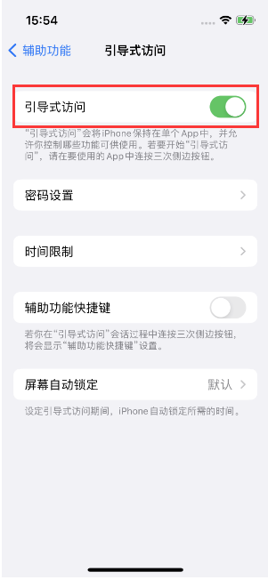 卫东苹果14维修店分享iPhone 14引导式访问按三下没反应怎么办 