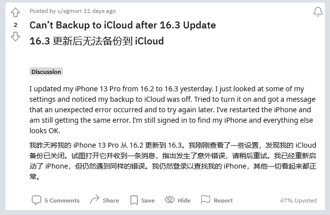 卫东苹果手机维修分享iOS 16.3 升级后多项 iCloud 服务无法同步怎么办 