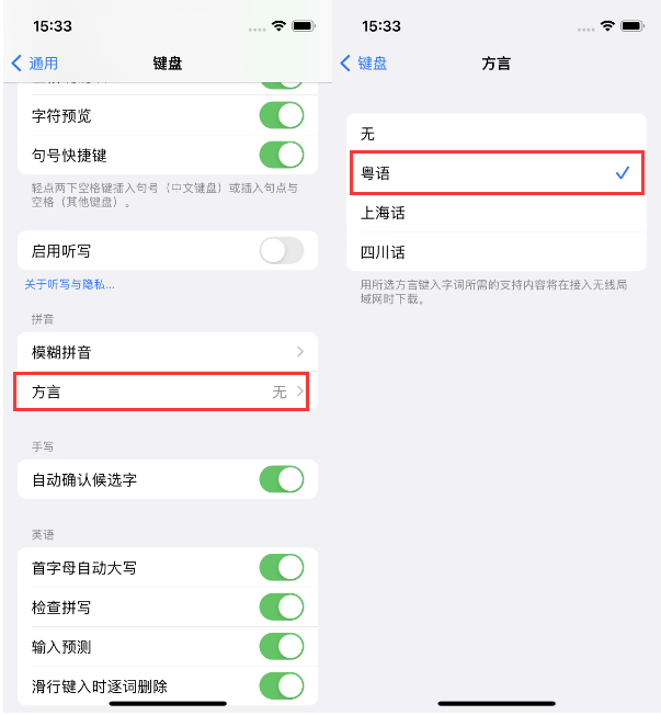 卫东苹果14服务点分享iPhone 14plus设置键盘粤语方言的方法 