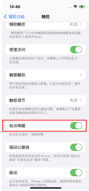 卫东苹果14维修店分享iPhone 14双击屏幕不亮怎么办 