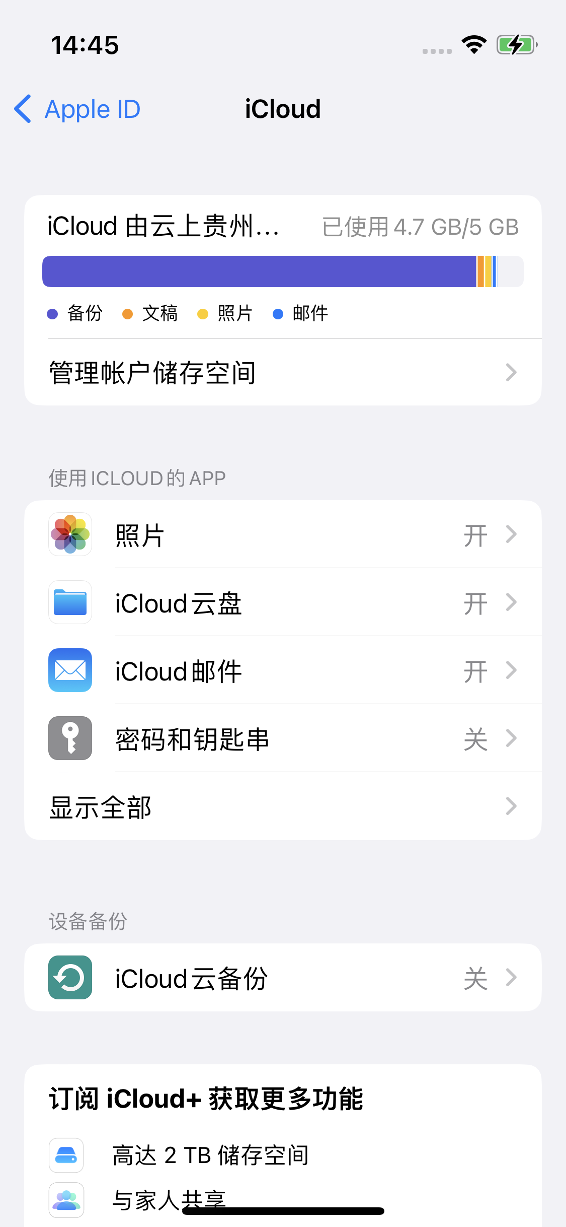 卫东苹果14维修分享iPhone 14 开启iCloud钥匙串方法 