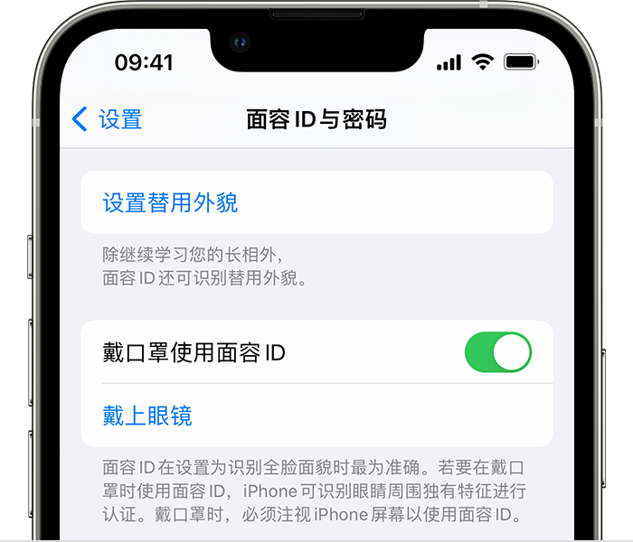 卫东苹果14维修店分享佩戴口罩时通过面容 ID 解锁 iPhone 14的方法 