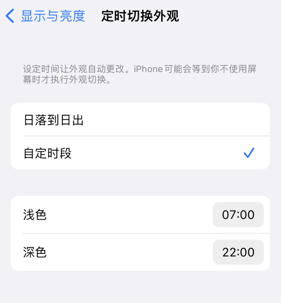 卫东苹果维修分享如何让 iPhone 14 自动开启“深色”模式？ 