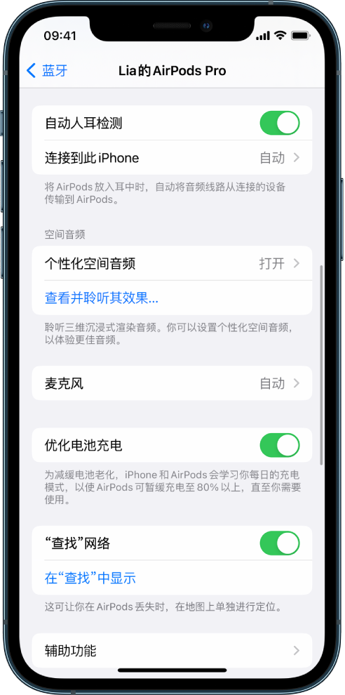 卫东苹果手机维修分享如何通过 iPhone “查找”功能定位 AirPods 