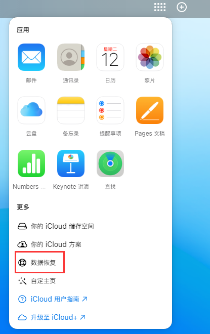 卫东苹果手机维修分享iPhone 小技巧：通过苹果 iCloud 官网恢复已删除的文件 