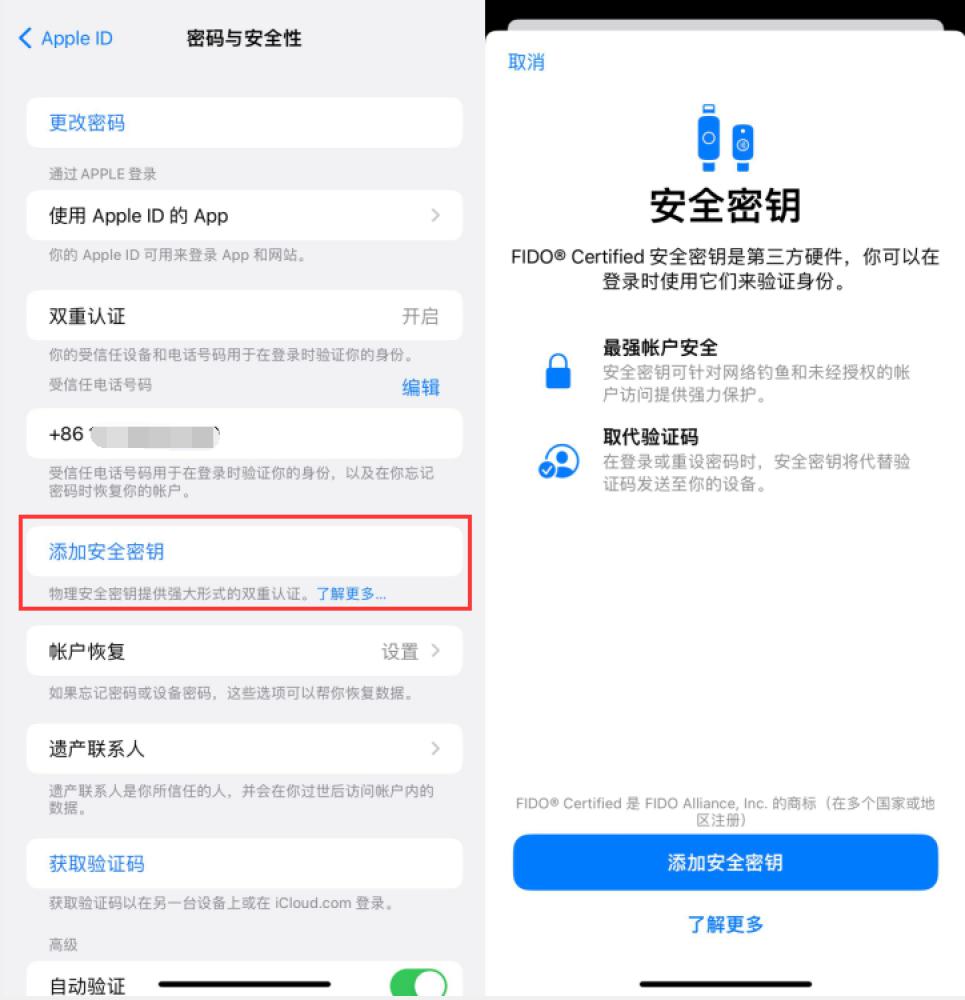 卫东苹果服务网点分享物理安全密钥有什么用？iOS 16.3新增支持物理安全密钥会更安全吗？ 