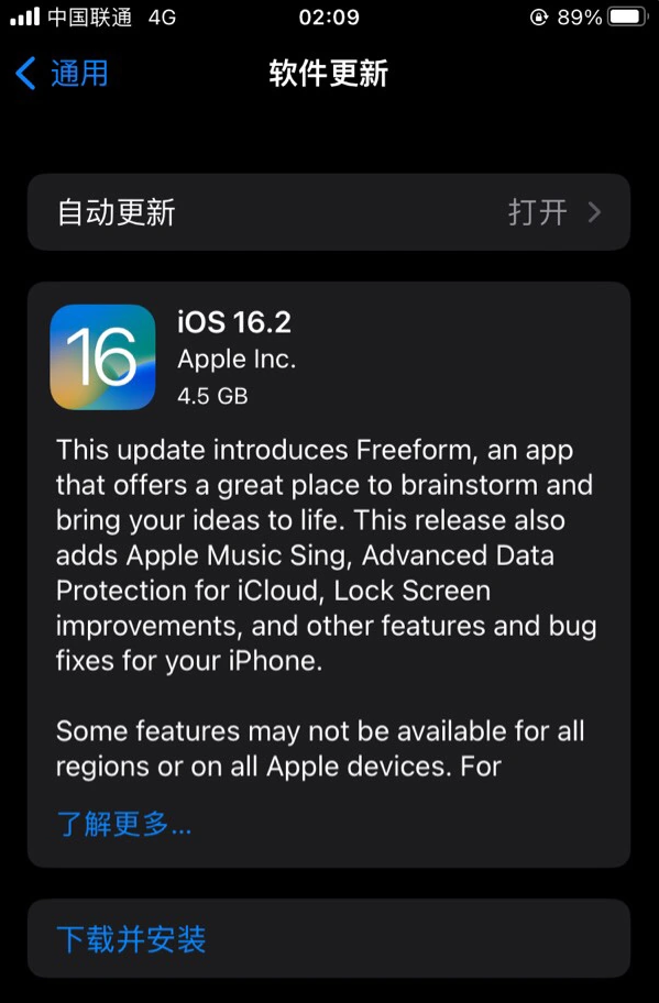 卫东苹果服务网点分享为什么说iOS 16.2 RC版非常值得更新 