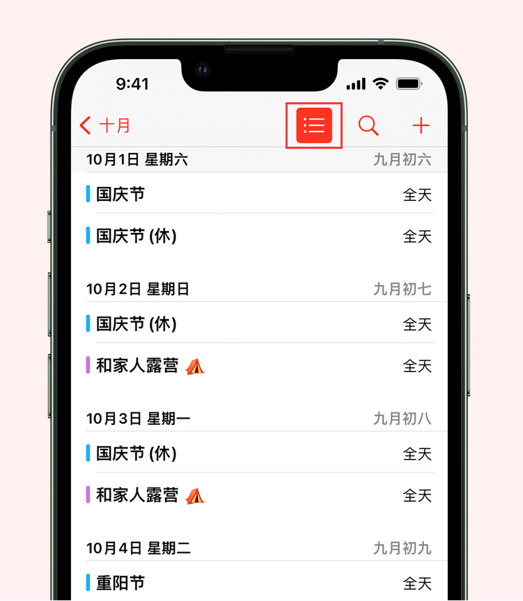 卫东苹果手机维修分享如何在 iPhone 日历中查看节假日和调休时间 