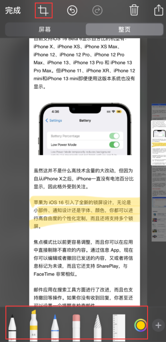 卫东苹果手机维修分享小技巧：在 iPhone 上给截屏图片做标记 