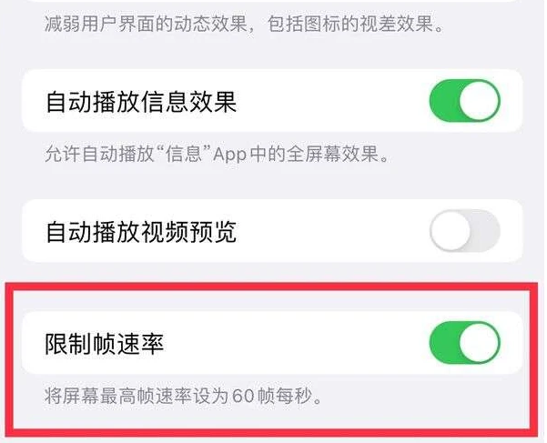 卫东苹果13维修分享iPhone13 Pro高刷是否可以手动控制 