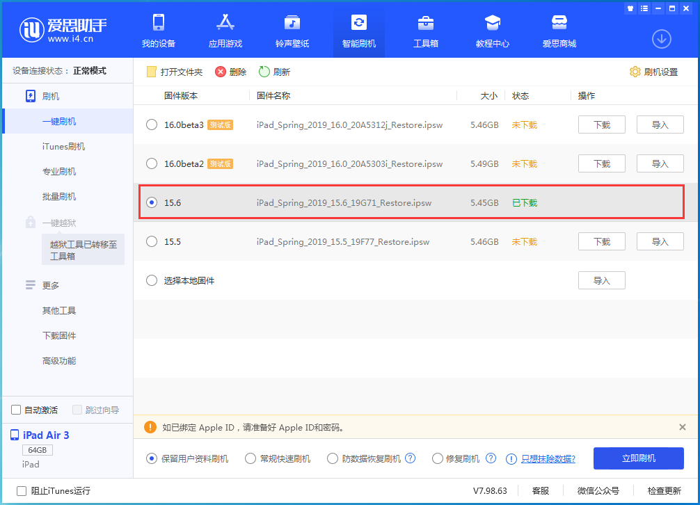 卫东苹果手机维修分享iOS15.6正式版更新内容及升级方法 