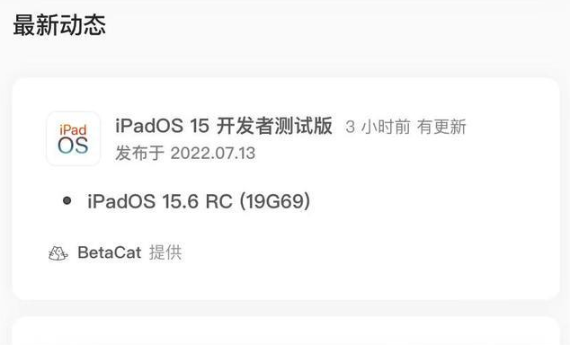 卫东苹果手机维修分享苹果iOS 15.6 RC版更新建议 