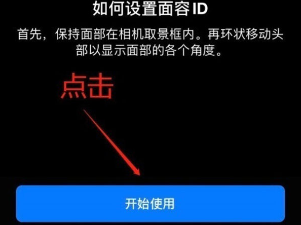 卫东苹果13维修分享iPhone 13可以录入几个面容ID 