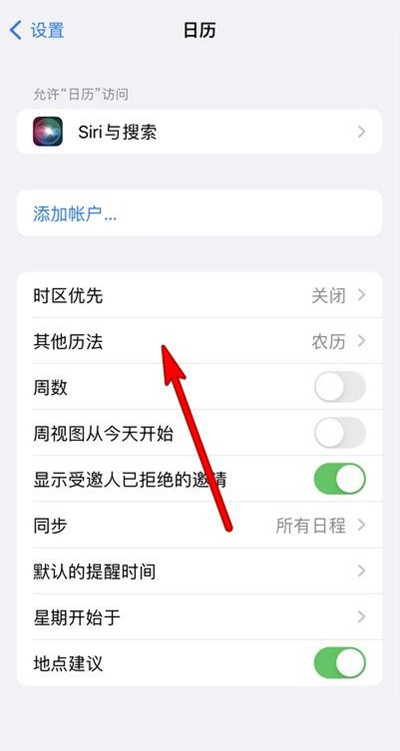 卫东苹果13修分享iPhone 13手机农历设置方法 