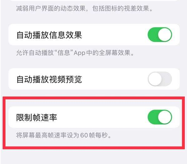 卫东苹果13维修分享iPhone13 Pro高刷设置方法 