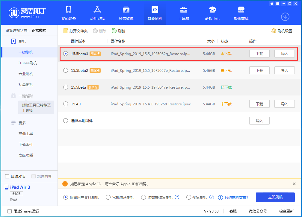 卫东苹果手机维修分享iOS15.5 Beta 3更新内容及升级方法 