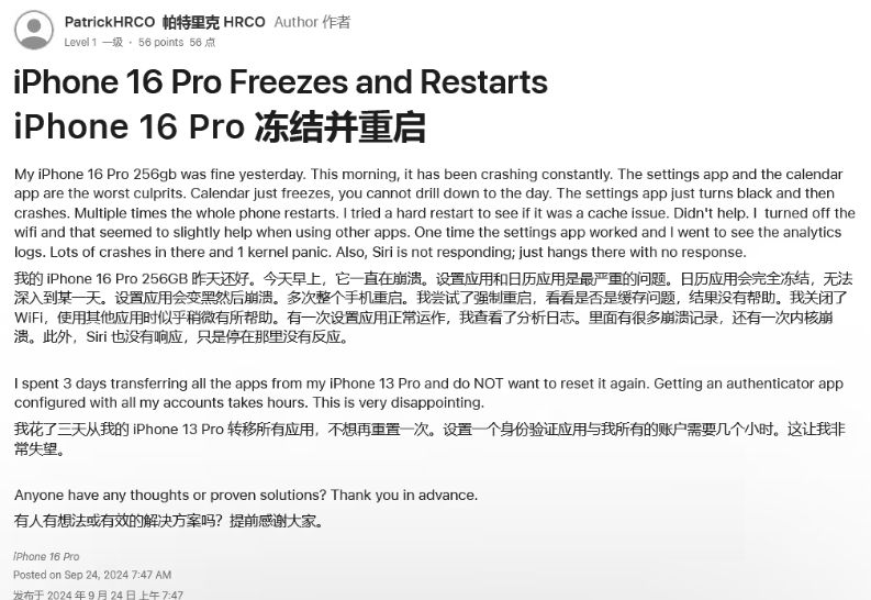 卫东苹果16维修分享iPhone 16 Pro / Max 用户遇随机卡死 / 重启问题 